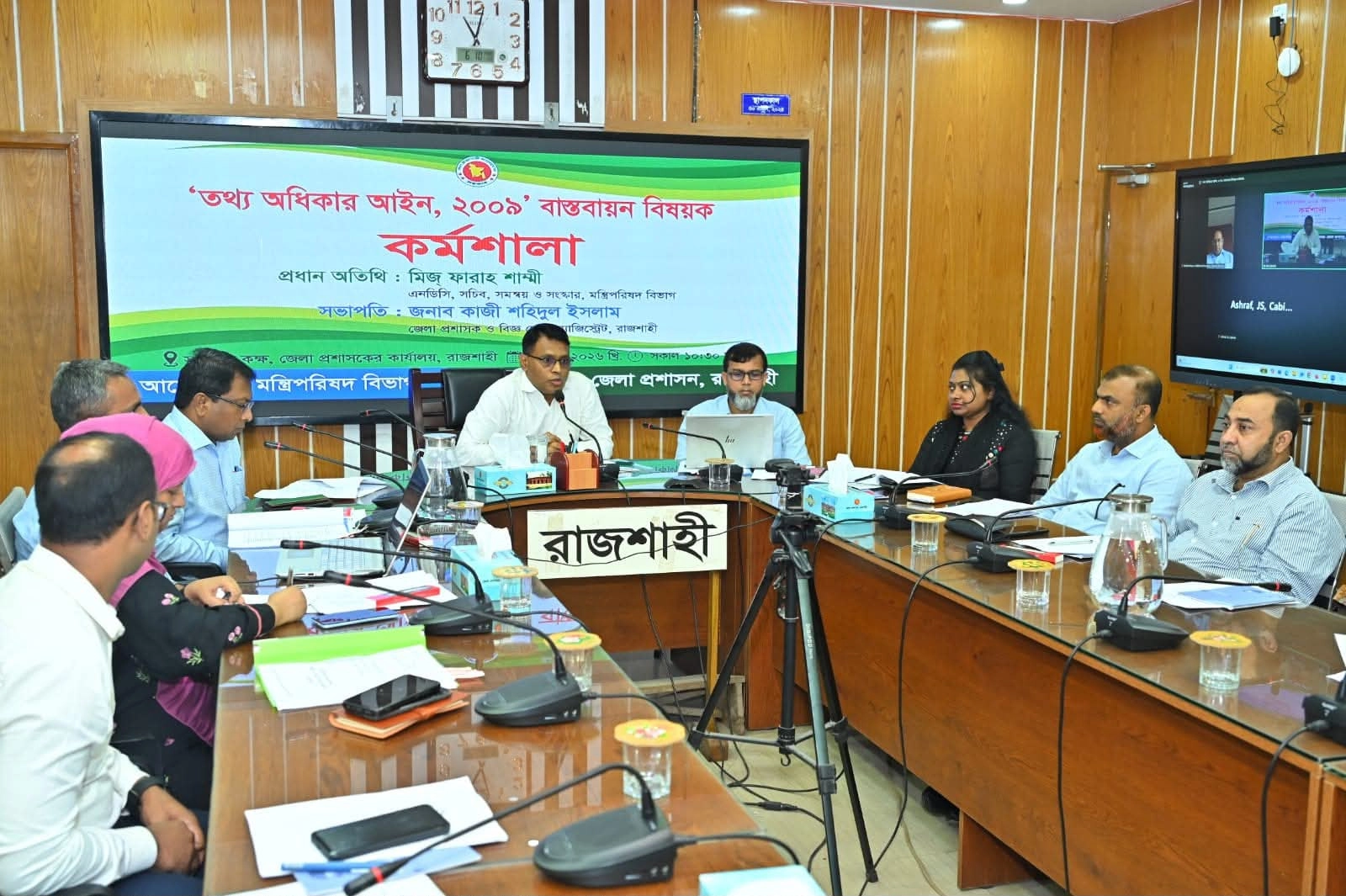 রাজশাহীতে 