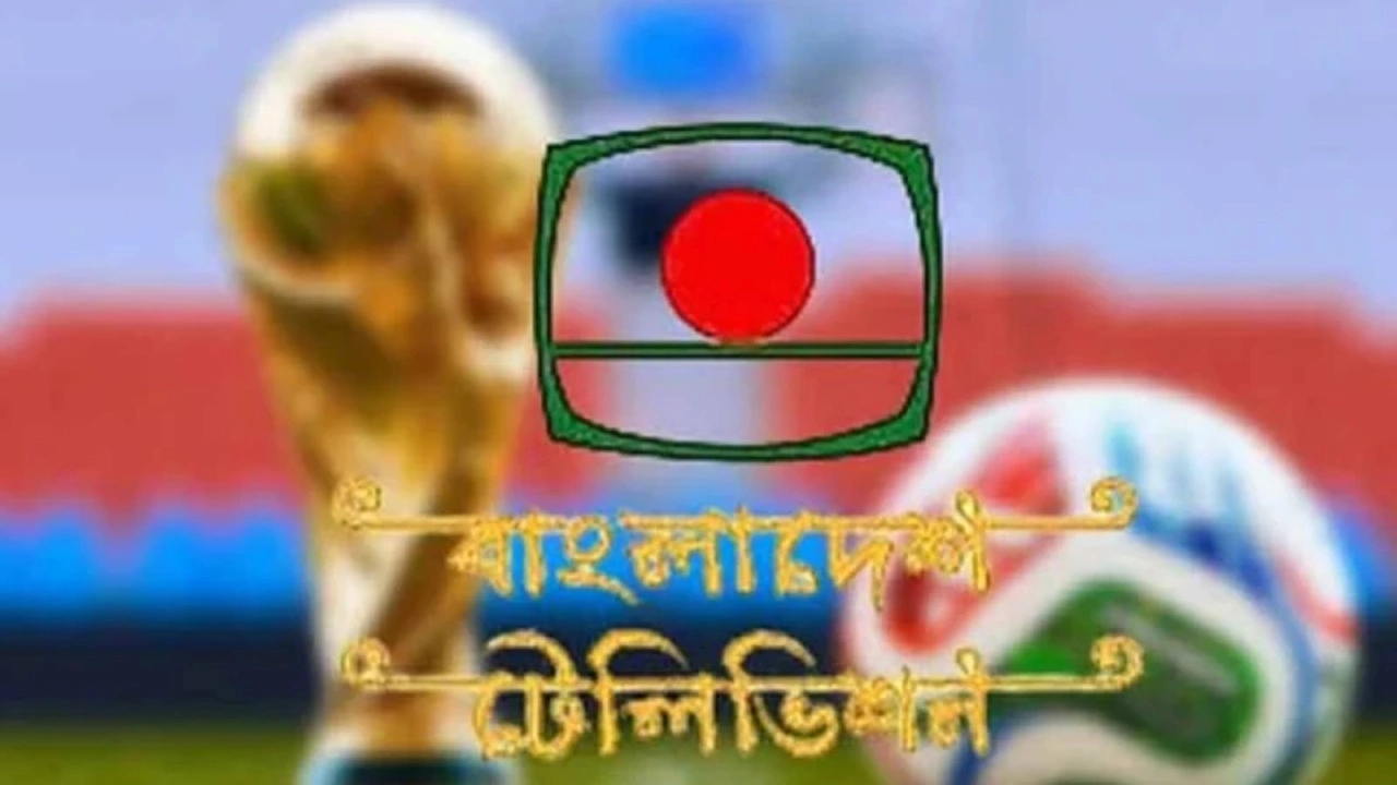 ২০২৬ বিশ্বকাপ সরাসরি সম্প্রচার করবে বিটিভি