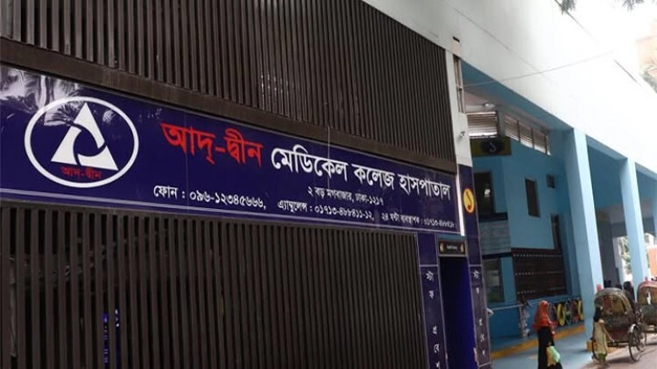 আদ-দ্বীন হাসপাতালের লাইসেন্স বাতিল