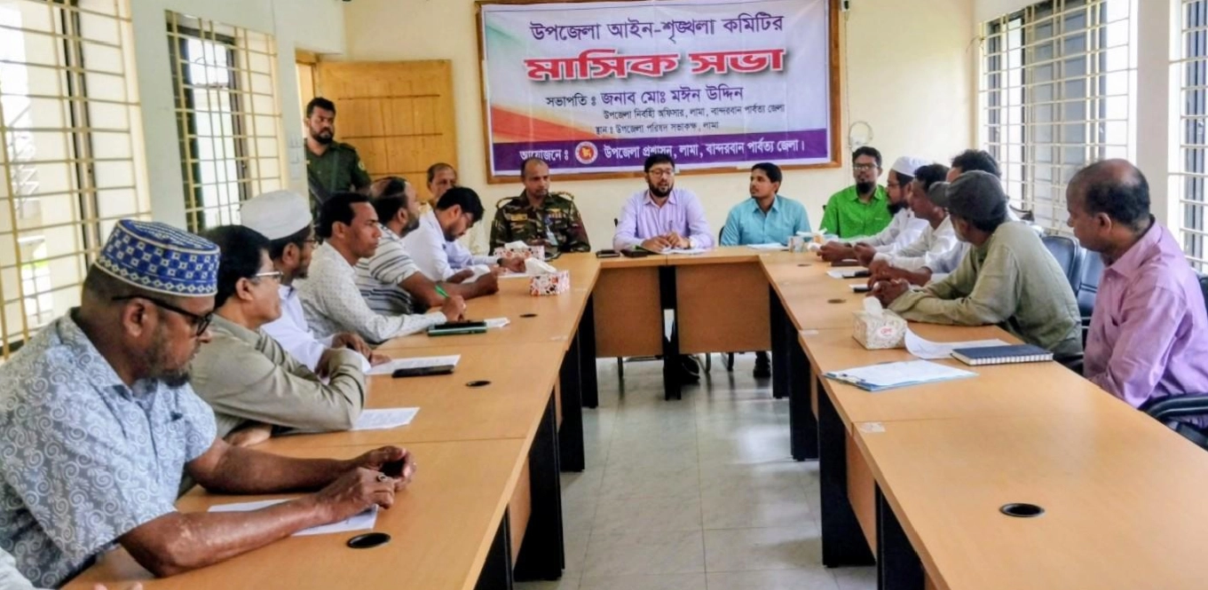 লামা উপজেলা আইন-শৃঙ্খলা কমিটির মাসিক সভা অনুষ্ঠিত