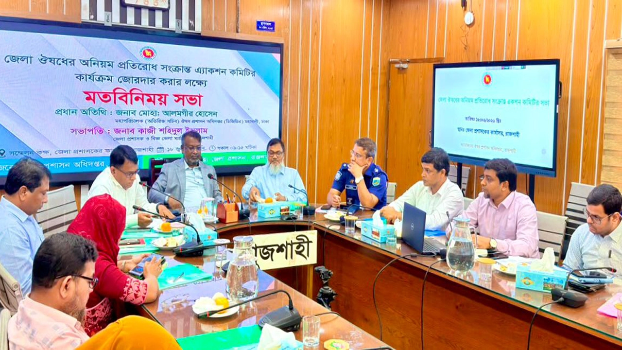রাজশাহীতে নকল ও ভেজাল ঔষধের বিরুদ্ধে ‘জিরো টলারেন্স’, কঠোর পদক্ষেপের নির্দেশ