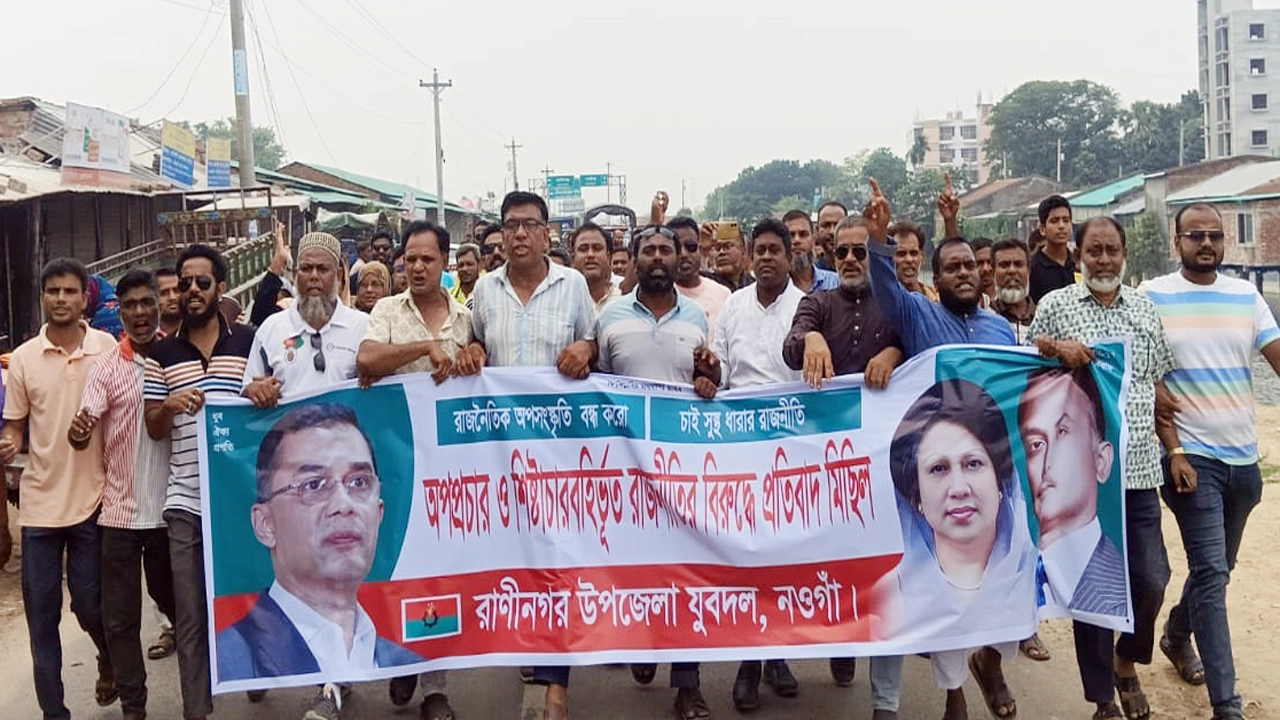 রাণীনগরে যুবদলের প্রতিবাদ মিছিল