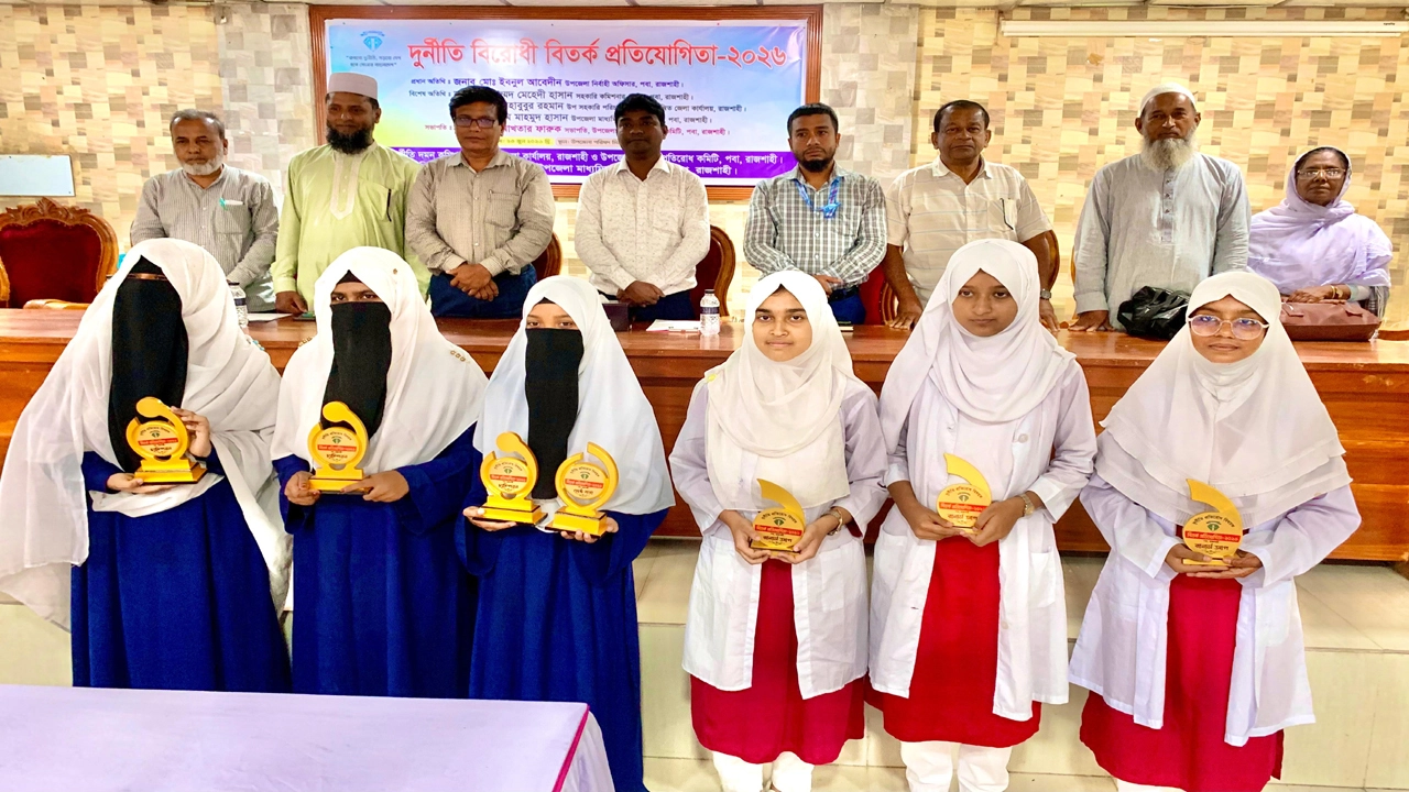 পবায় দুর্নীতিবিরোধী প্রতিযোগিতায় তর্কে-বিতর্কে দুর্নীতিমুক্ত সমাজ গড়ার প্রত্যয়