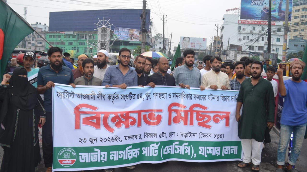 যশোরে যুবদল ও এনসিপির বিক্ষোভ মিছিল সমাবেশ