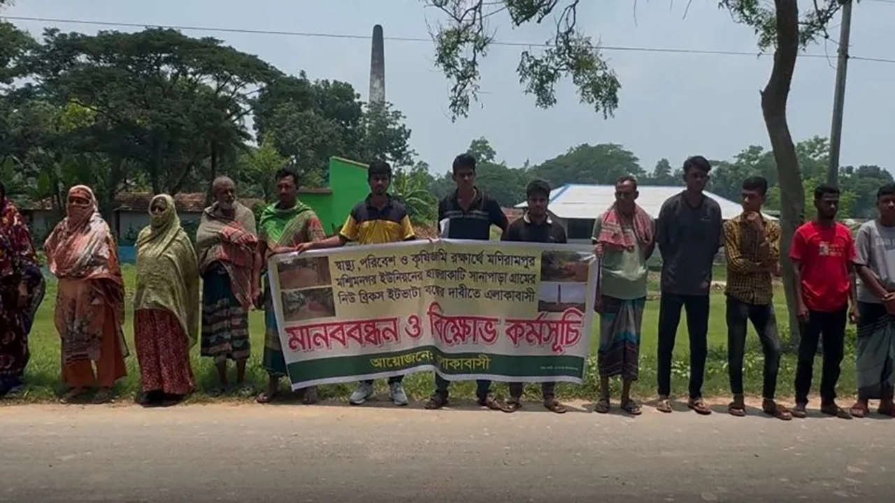 মণিরামপুরে নিউ ব্রিকস ইটভাটা বন্ধের দাবিতে ক্ষুব্ধ এলাকাবাসী