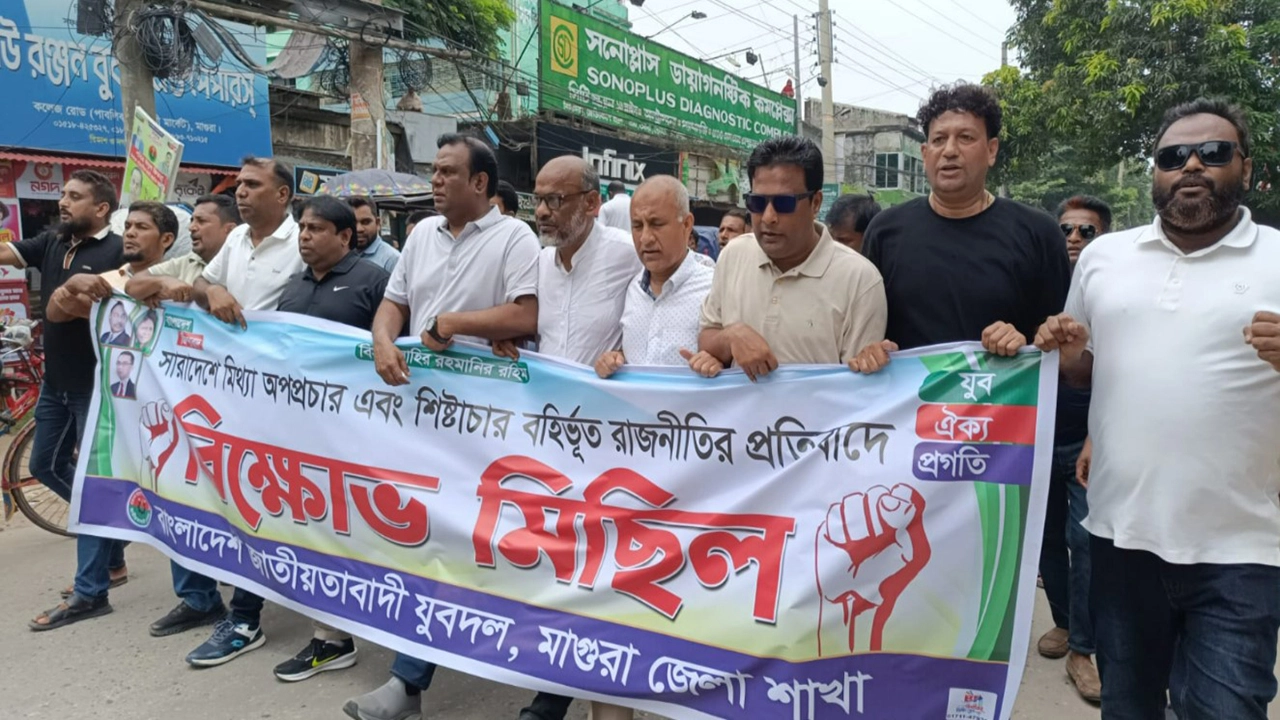 মিথ্যা অপপ্রচারের প্রতিবাদে মাগুরায় যুবদলের বিক্ষোভ মিছিল