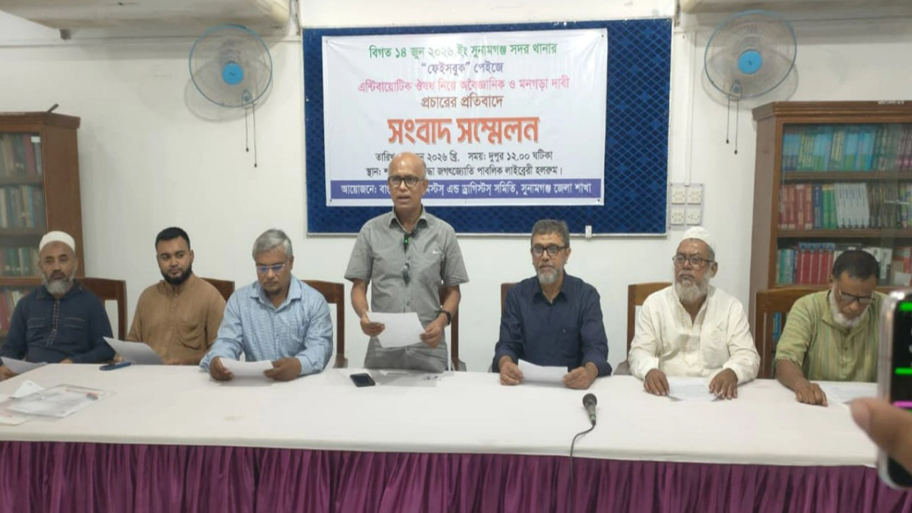 সুনামগঞ্জে বাংলাদেশ কেমিস্টস অ্যান্ড ড্রাগিস্টস সমিতির সংবাদ সম্মেলন
