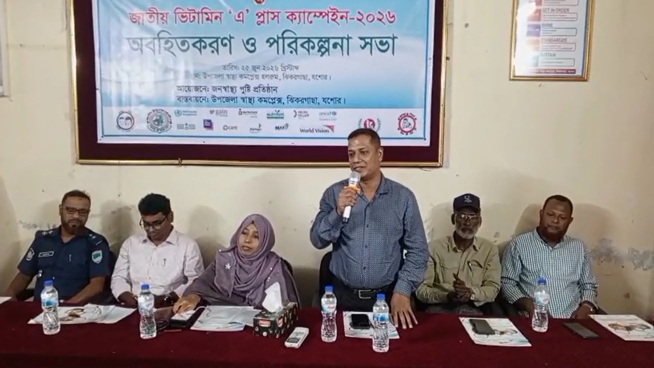 ঝিকরগাছায় ভিটামিন ‘এ’ প্লাস ক্যাম্পেইন নিয়ে পরিকল্পনা সভা