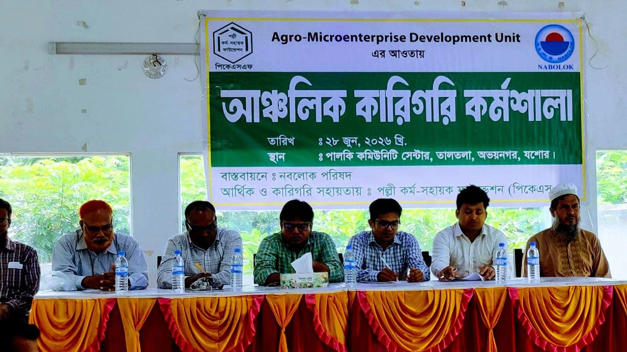 অভয়নগরে আঞ্চলিক কারিগরি কর্মশালা অনুষ্ঠিত