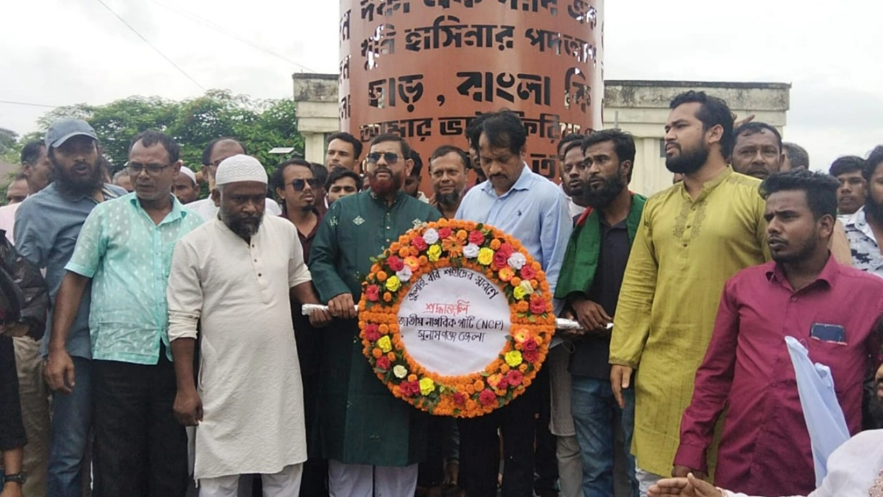 সুনামগঞ্জে এনসিপির উদ্যোগে জুলাই স্মৃতিস্তম্ভে পুষ্পস্তবক অর্পণ