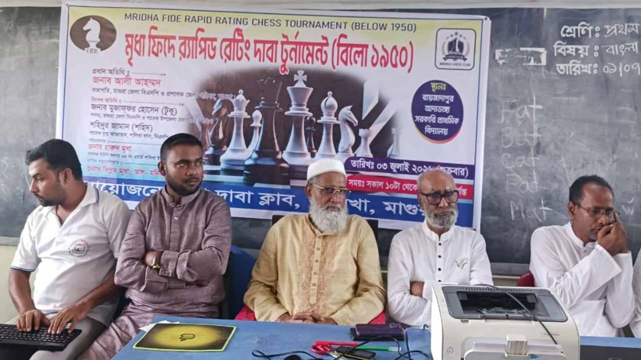 ফিদে র‍্যাপিড রেটিং দাবা টুর্নামেন্ট অনুষ্ঠিত, অংশ নিলেন ৯২ দাবাড়ু