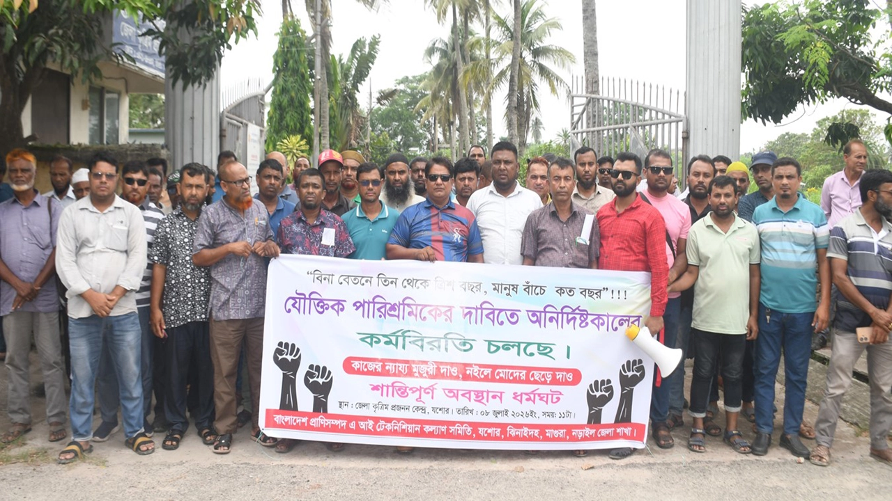 যশোরে চার জেলার প্রাণিসম্পদ এআই টেকনিশিয়ানদের কর্মবিরতি ও অবস্থান ধর্মঘট