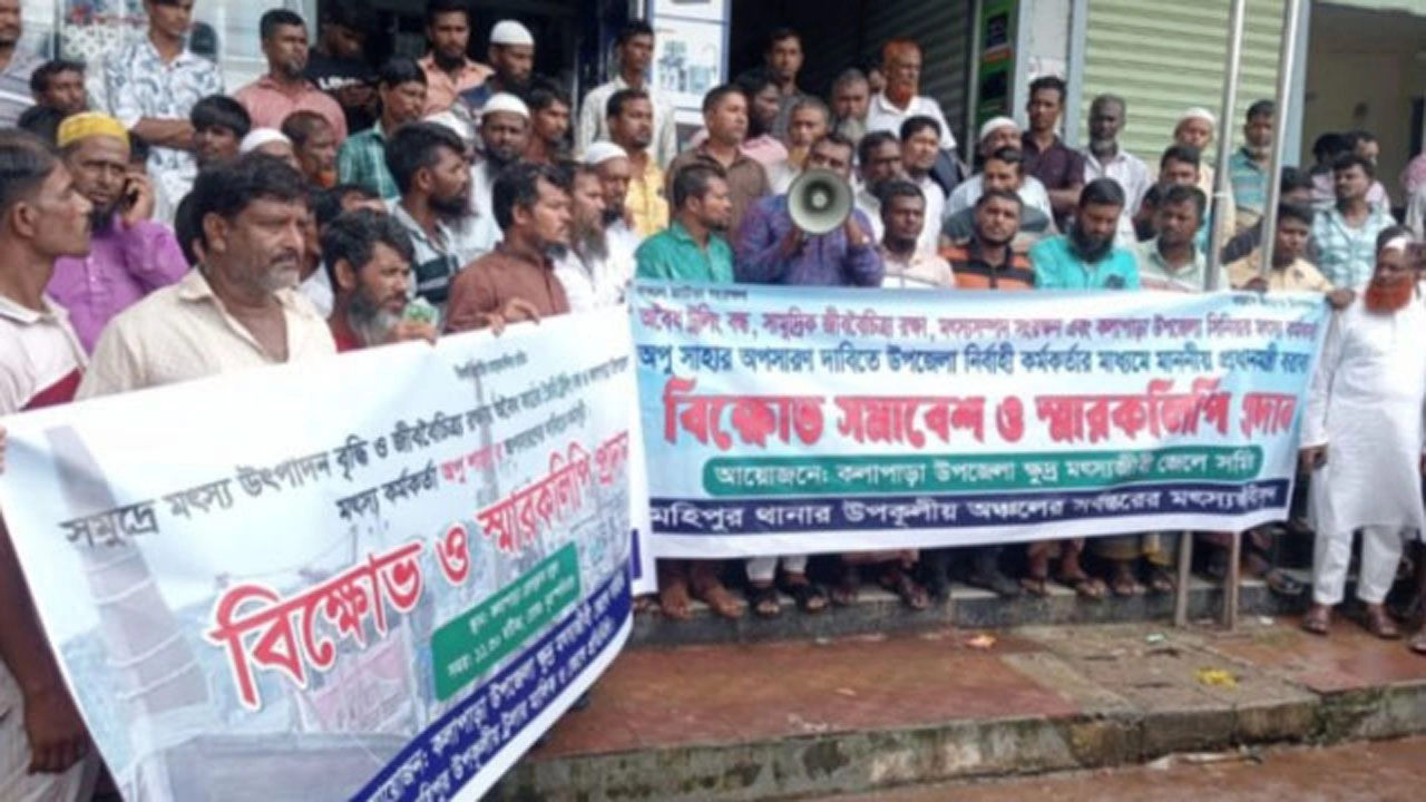 কলাপাড়ায় অবৈধ ট্রলিং বন্ধের দাবিতে জেলেদের বিক্ষোভ