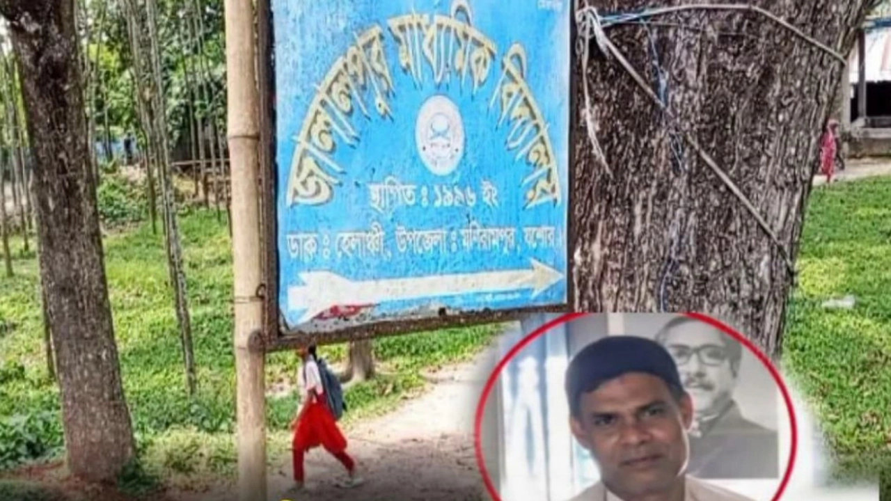 জালালপুর স্কুলে নিয়োগে জালিয়াতি, প্রধান শিক্ষকসহ ৪ জনের বিরুদ্ধে মামলা