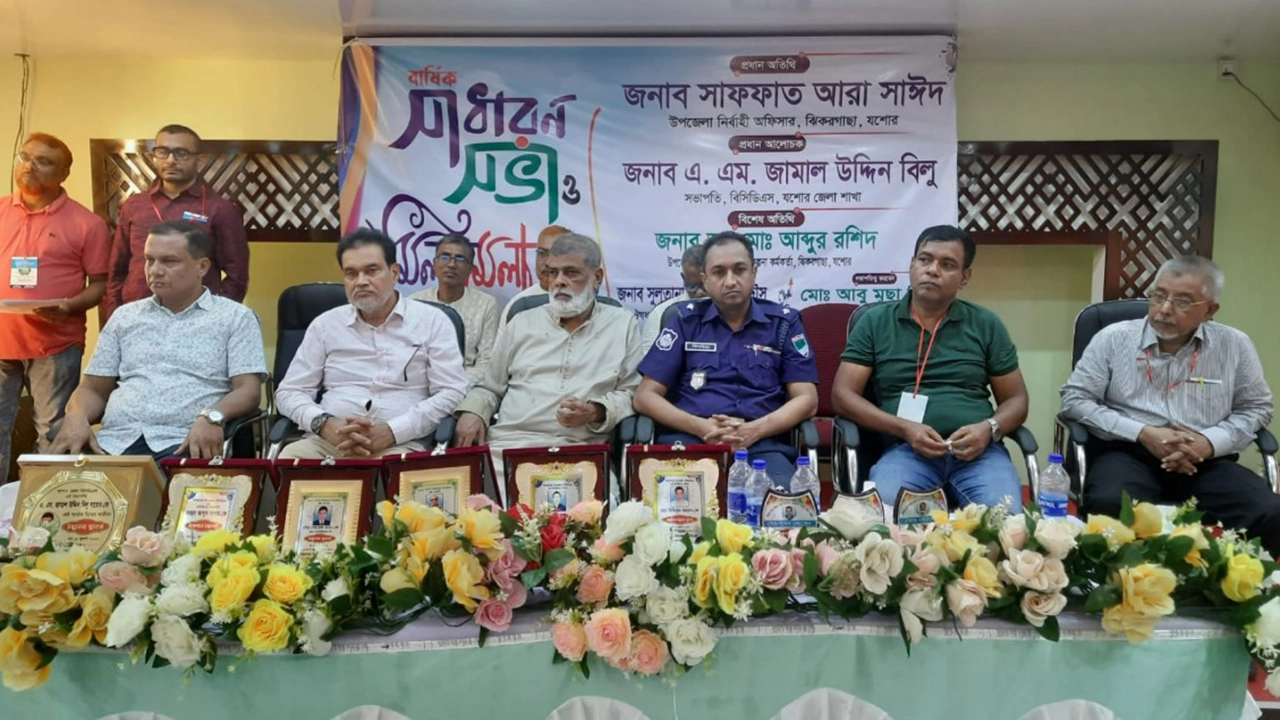 ঝিকরগাছায় বিসিডিএসের বার্ষিক সাধারণ সভা ও মিলনমেলা অনুষ্ঠিত