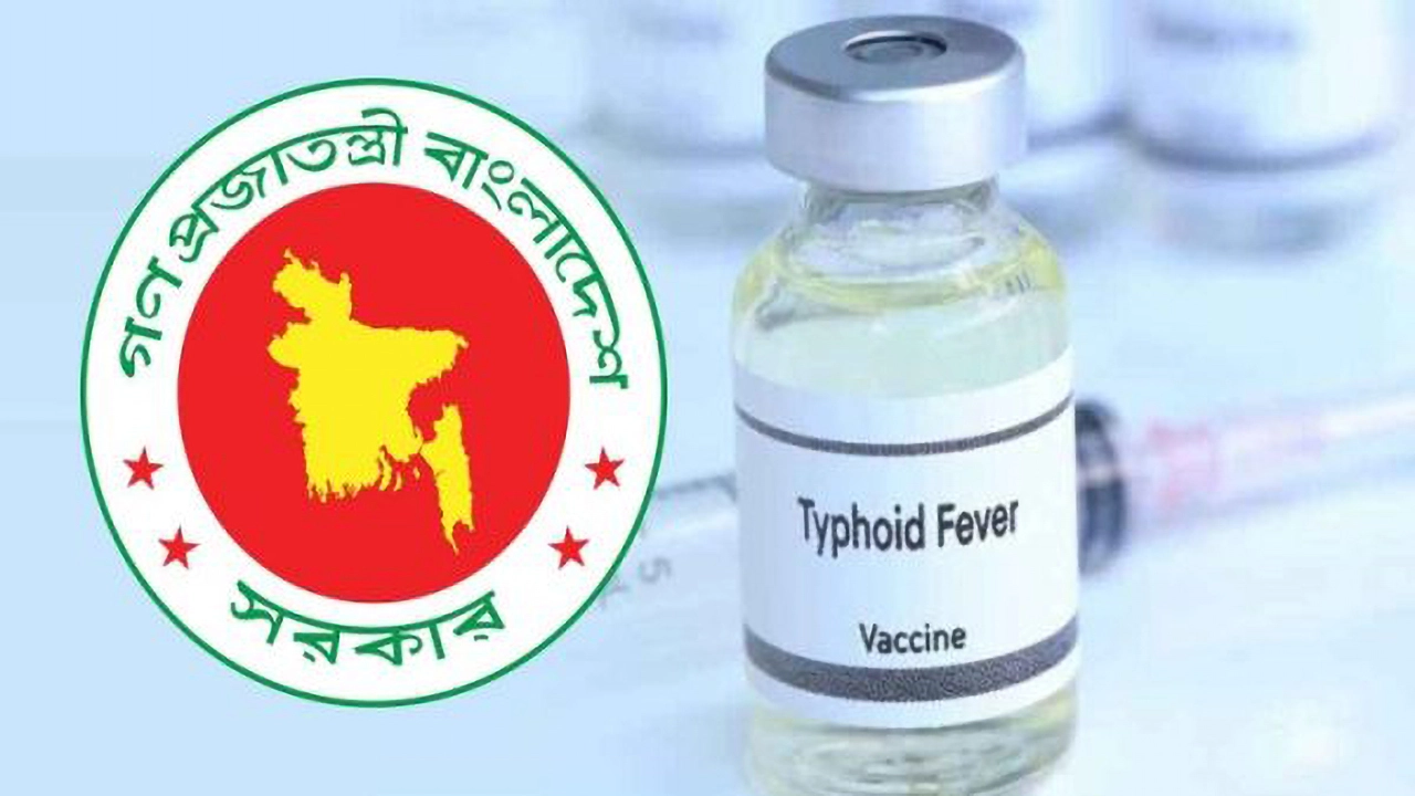 ১ আগস্ট থেকে টাইফয়েড টিকা পাবে ১৫ মাস বয়সী শিশুরা