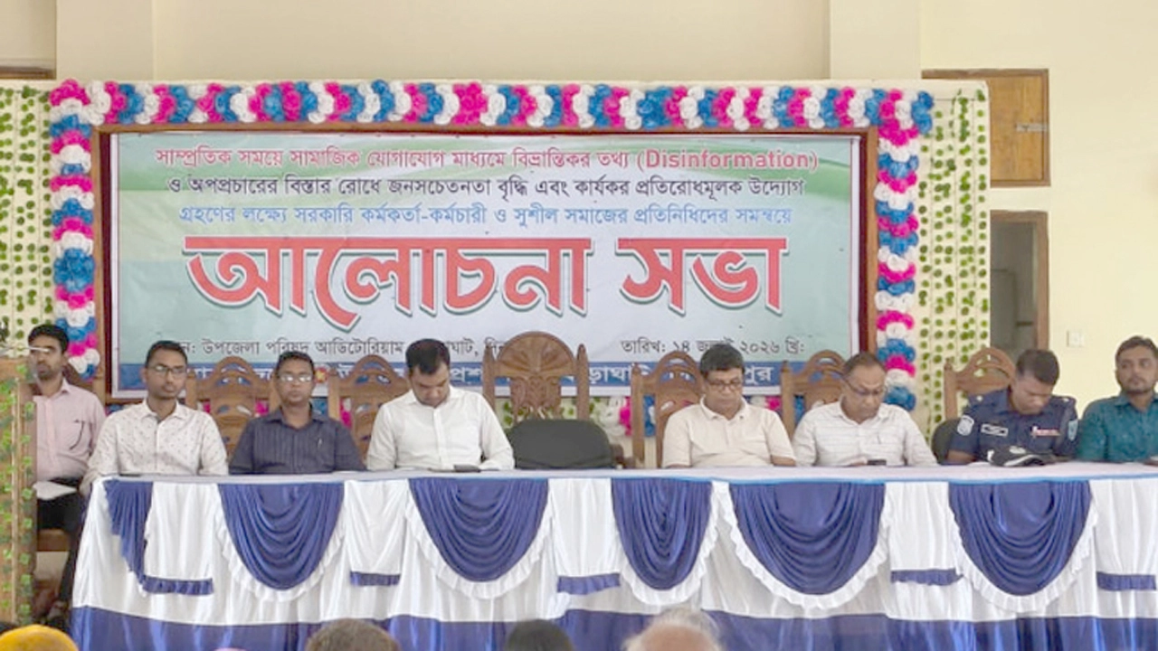 ঘোড়াঘাটে গুজব ও অপপ্রচার প্রতিরোধে জনসচেতনতামূলক সভা