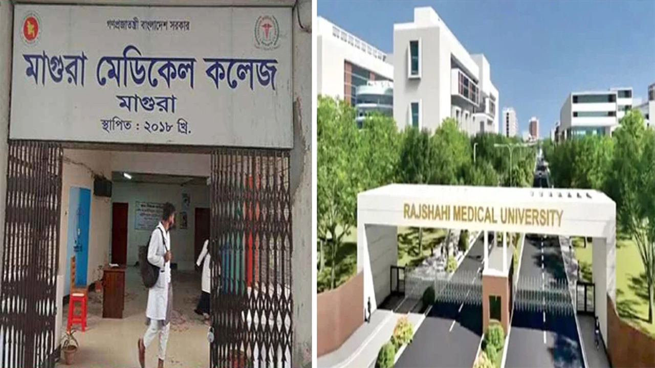 এমবিবিএস ফাইনাল পরীক্ষার ফল প্রকাশিত: মাগুরা সেরা, রামেক তৃতীয়