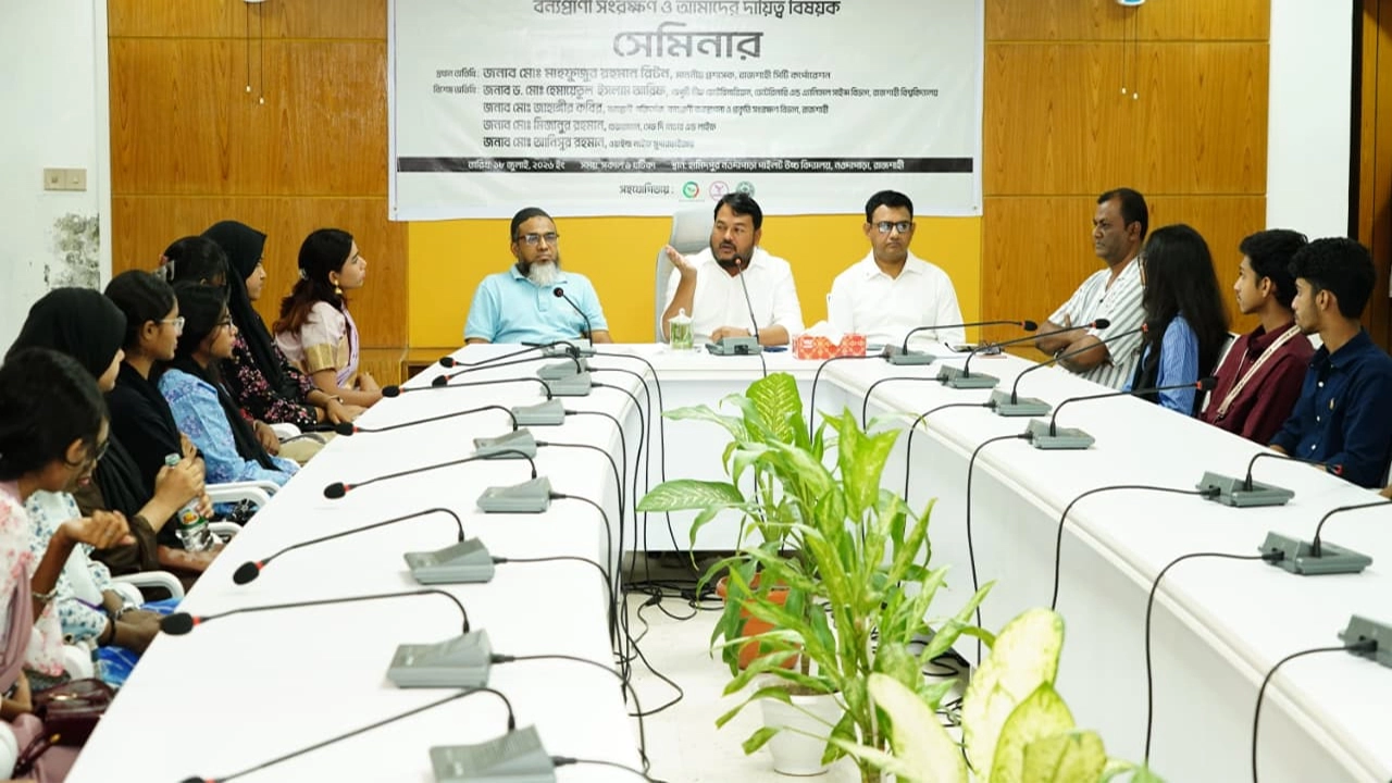 রাজশাহীতে “বন্যপ্রাণী সংরক্ষণ ও আমাদের দায়িত্ব” শীর্ষক সেমিনার অনুষ্ঠিত