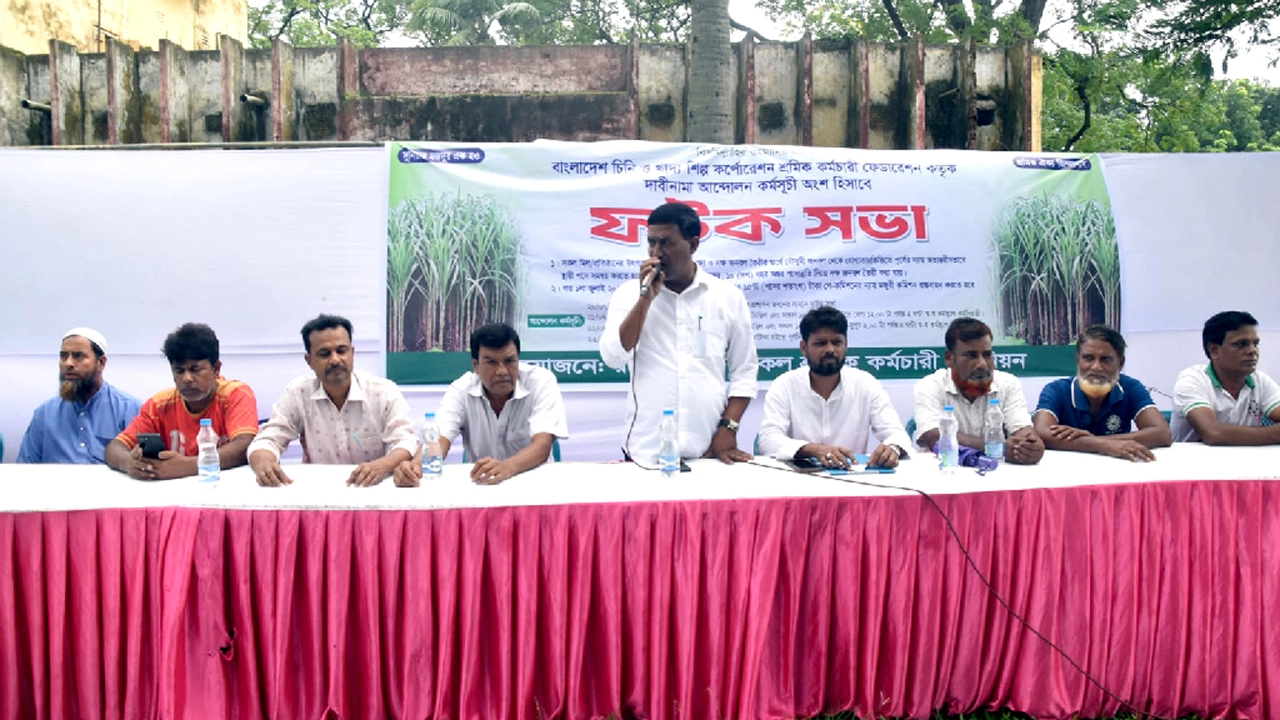 তিন দফা দাবিতে রাজশাহী চিনিকল শ্রমিকদের আন্দোলন