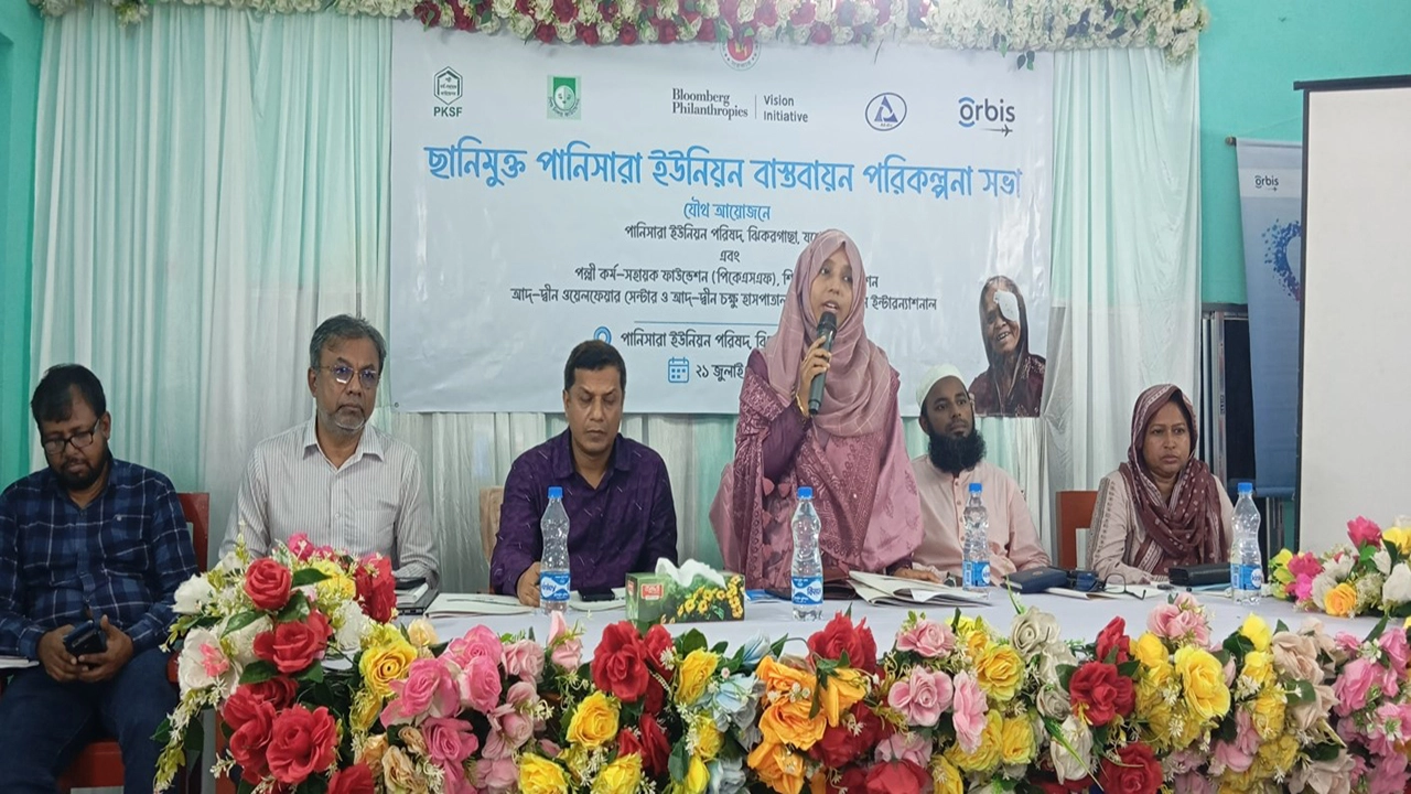 ছানিমুক্ত পানিসারা ইউনিয়ন গঠনে ঝিকরগাছায় পরিকল্পনা সভা