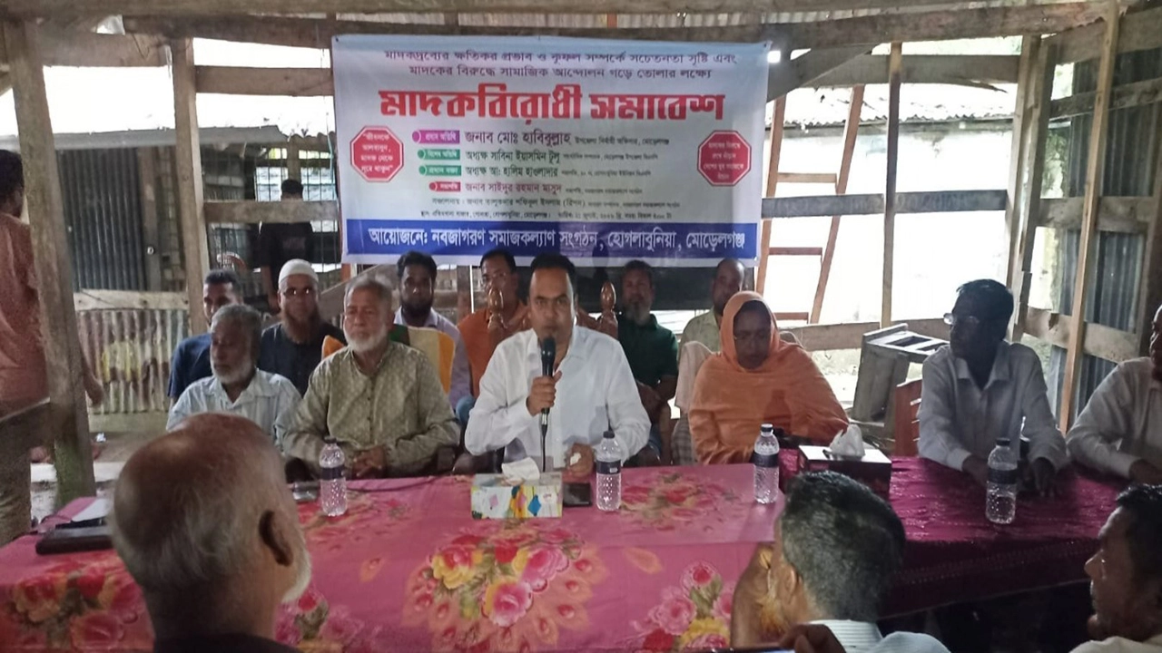 নব জাগরণ সমাজ কল্যাণের উদ্যোগে মোরেলগঞ্জে মাদকবিরোধী সচেতনতামূলক সমাবেশ অনুষ্ঠিত