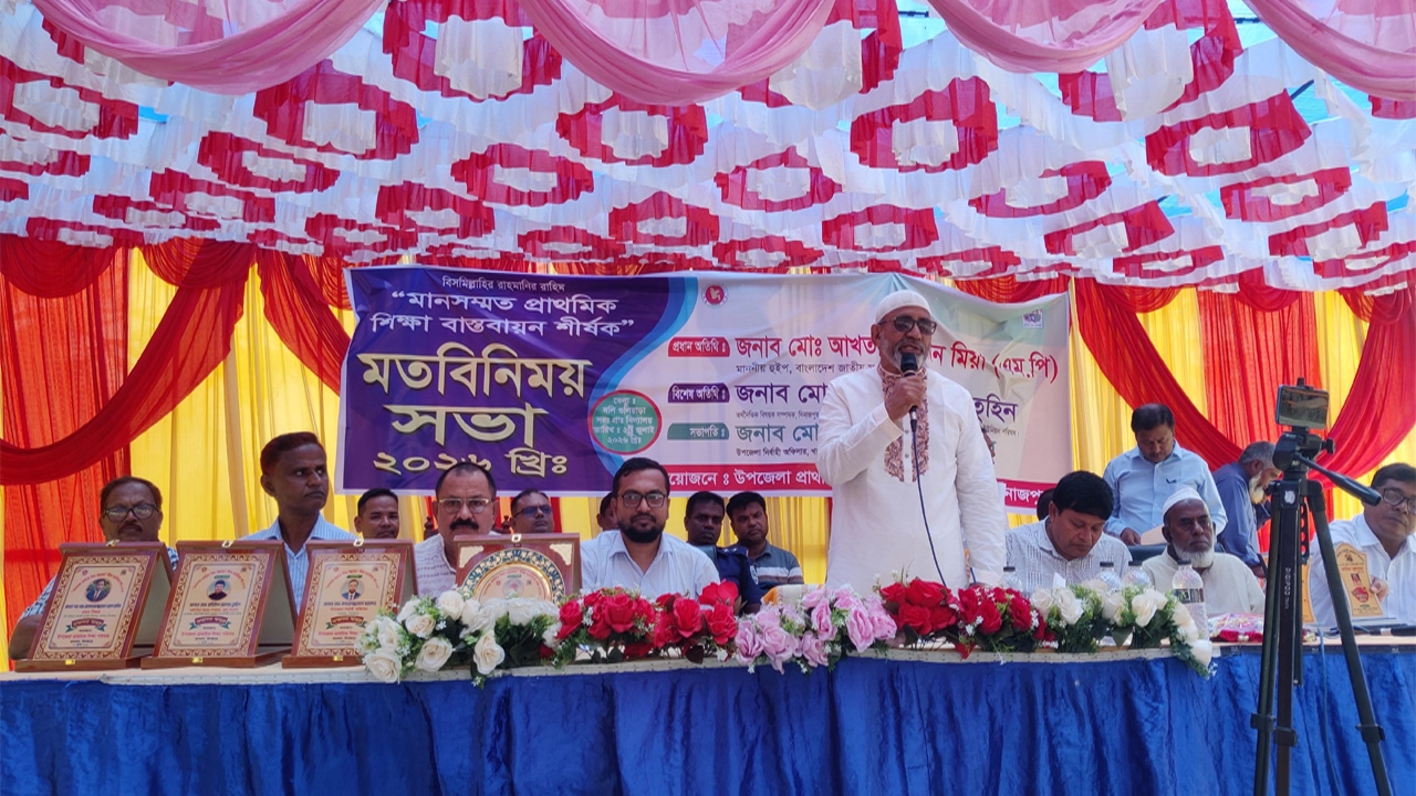 মানসম্মত প্রাথমিক শিক্ষা বাস্তবায়নে খানসামায় প্রধান শিক্ষকদের মতবিনিময় সভা