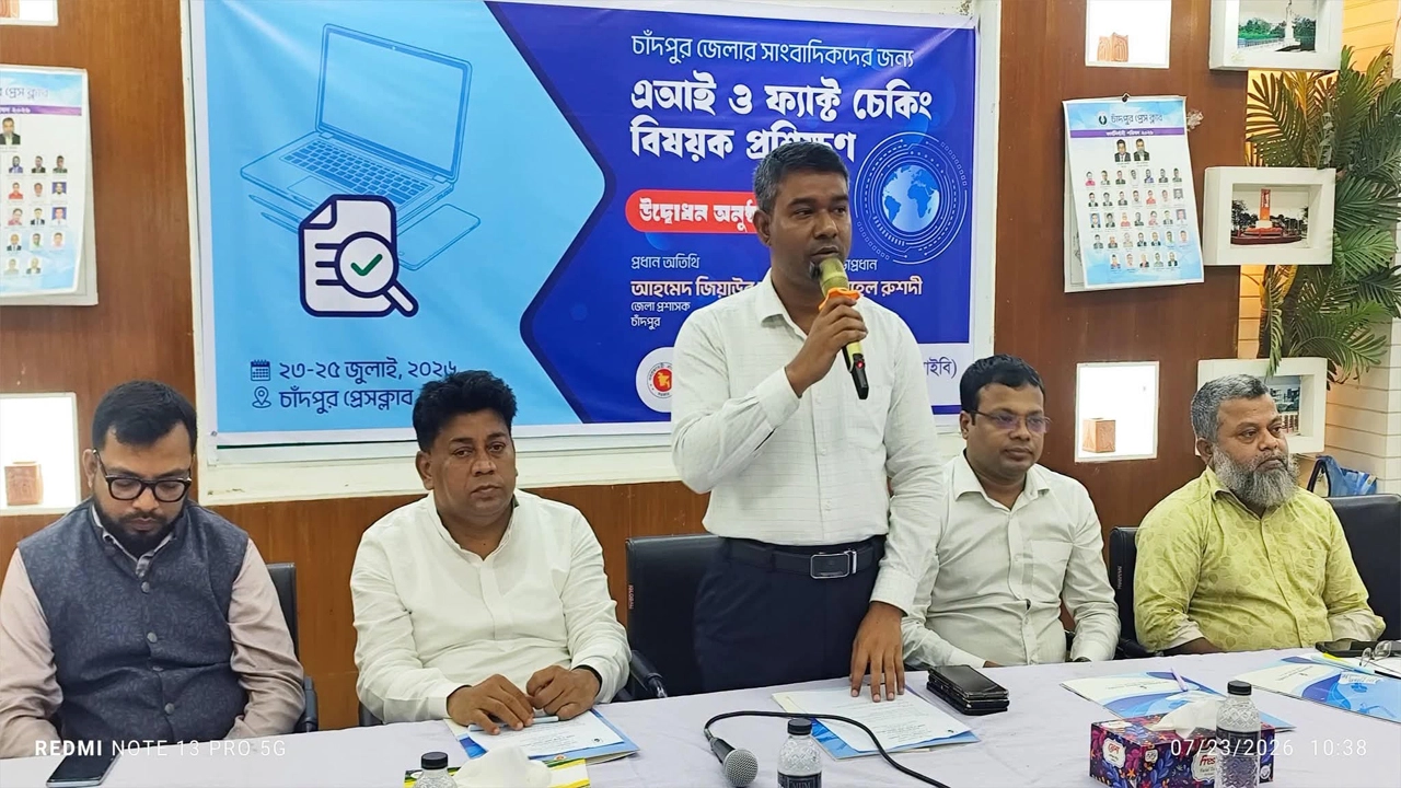 বস্তুনিষ্ঠ, নির্ভুল সংবাদ পরিবেশনে চাঁদপুরে গণমাধ্যম কর্মীদের কর্মশালা