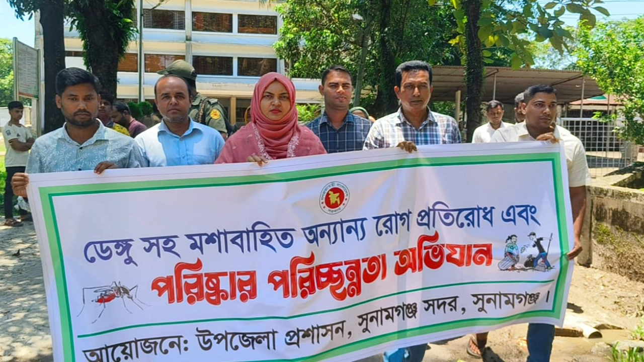 ডেঙ্গু প্রতিরোধে সুনামগঞ্জে বিশেষ পরিচ্ছন্নতা ও মশক নিধন অভিযান