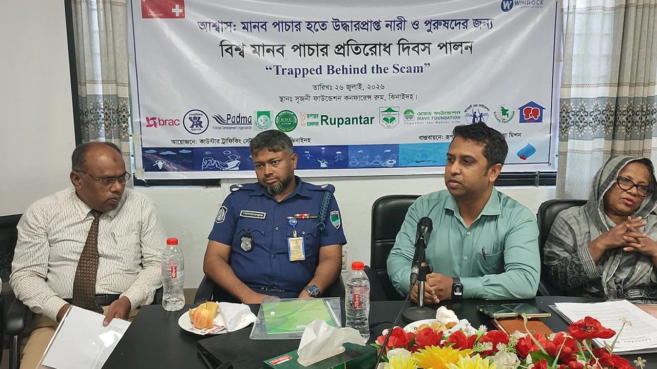 ঝিনাইদহে বিশ্ব মানব পাচার প্রতিরোধ দিবস উপলক্ষে আলোচনা সভা অনুষ্ঠিত 